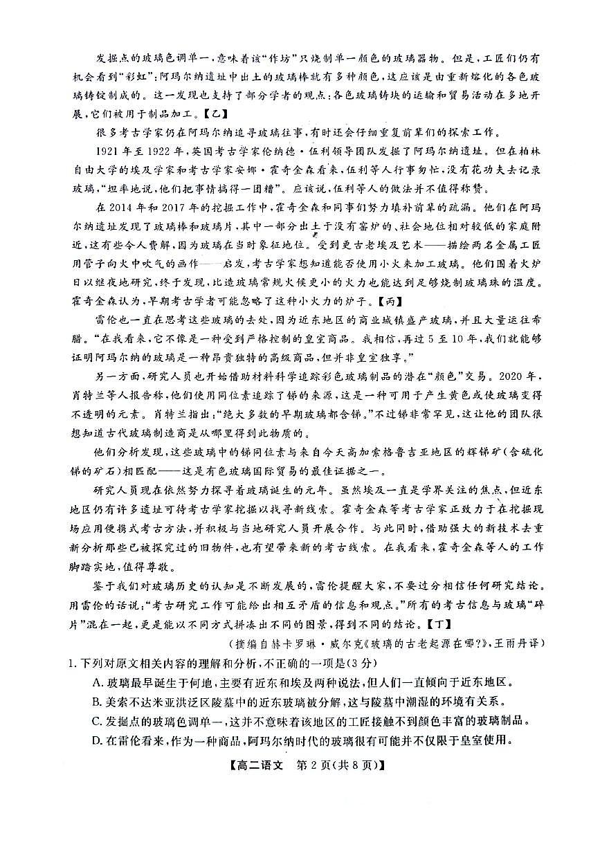 河南省实验中学2023-2024学年高二上学期12月质量检测 语文试卷（含答案）第2页