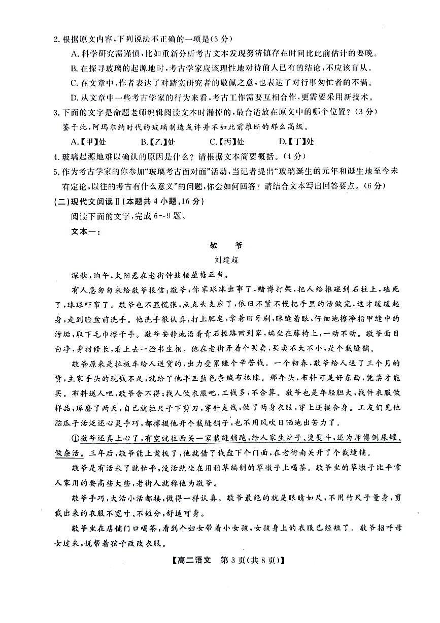 河南省实验中学2023-2024学年高二上学期12月质量检测 语文试卷（含答案）第3页
