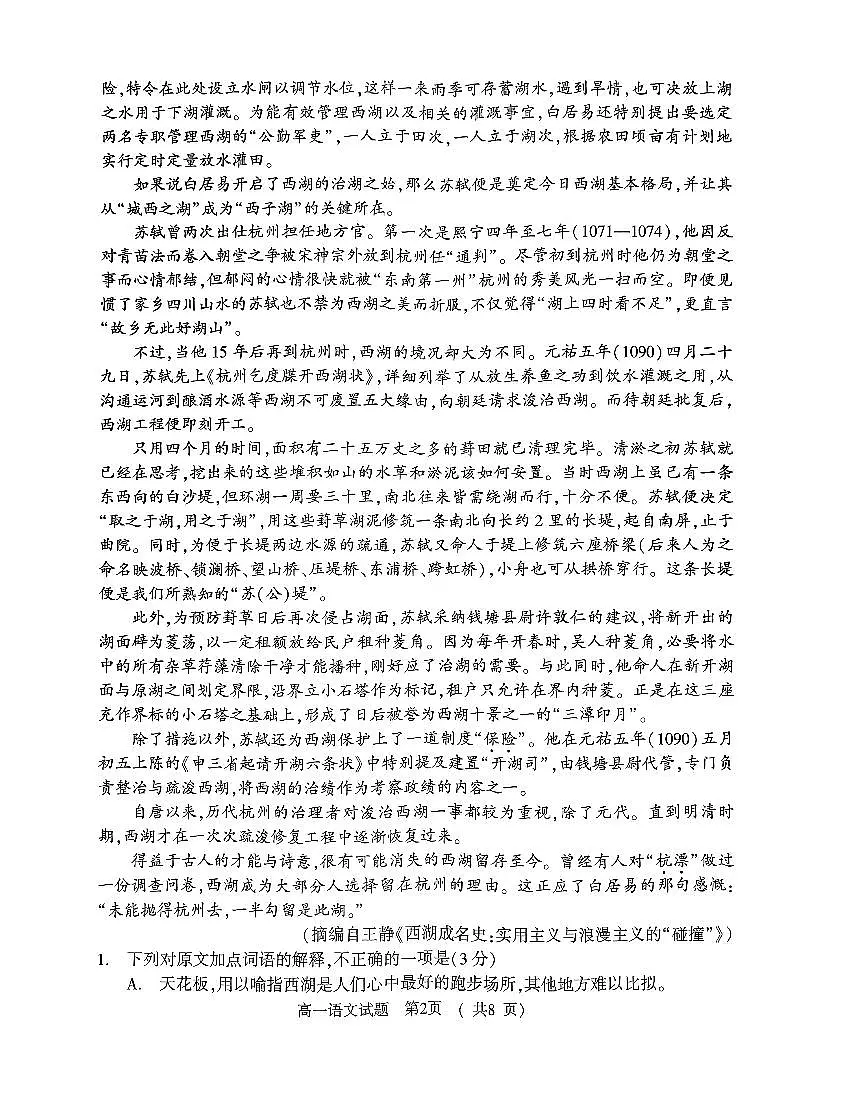 河南省驻马店市2023-2024学年高一上学期1月期末 语文试卷（含答案）第2页