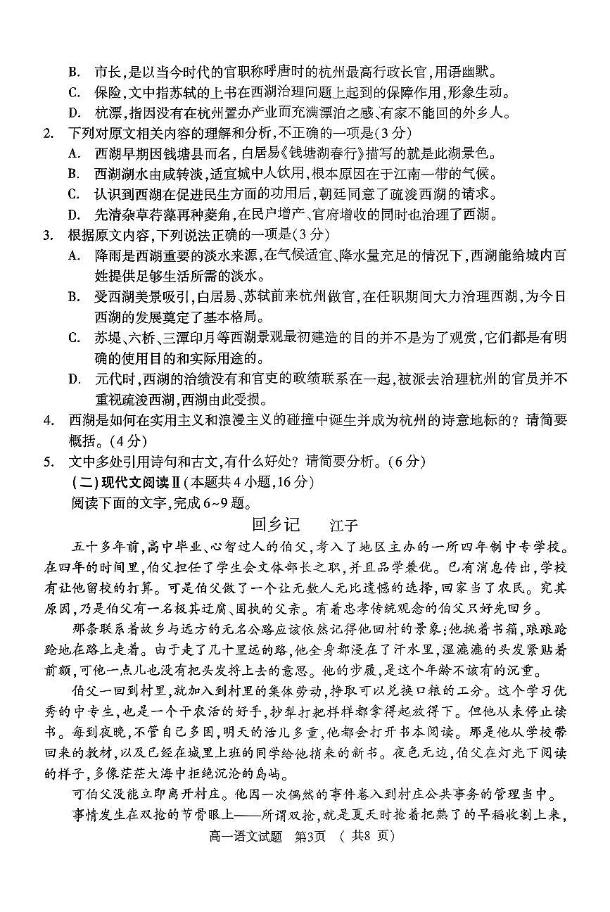 河南省驻马店市2023-2024学年高一上学期1月期末 语文试卷（含答案）第3页