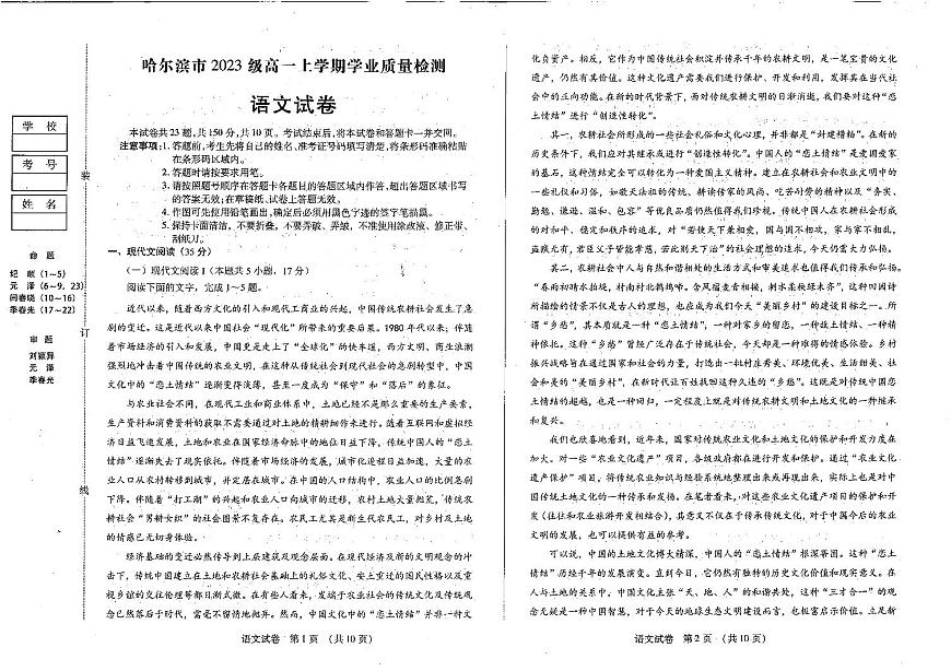 黑龙江省哈尔滨市2023-2024学年高一上学期期末学业质量检测 语文试卷（含答案）第1页