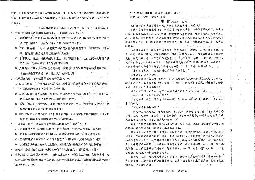 黑龙江省哈尔滨市2023-2024学年高一上学期期末学业质量检测 语文试卷（含答案）第2页