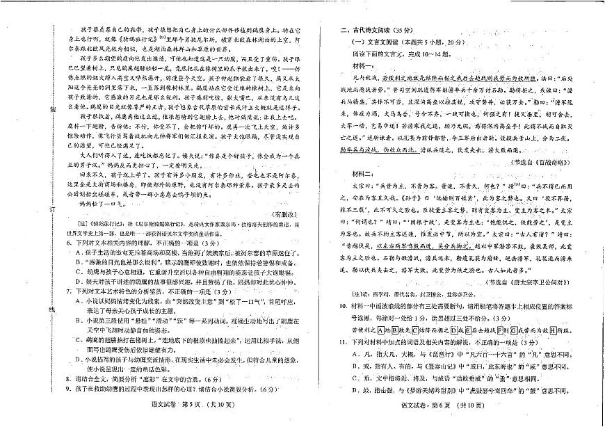 黑龙江省哈尔滨市2023-2024学年高一上学期期末学业质量检测 语文试卷（含答案）第3页