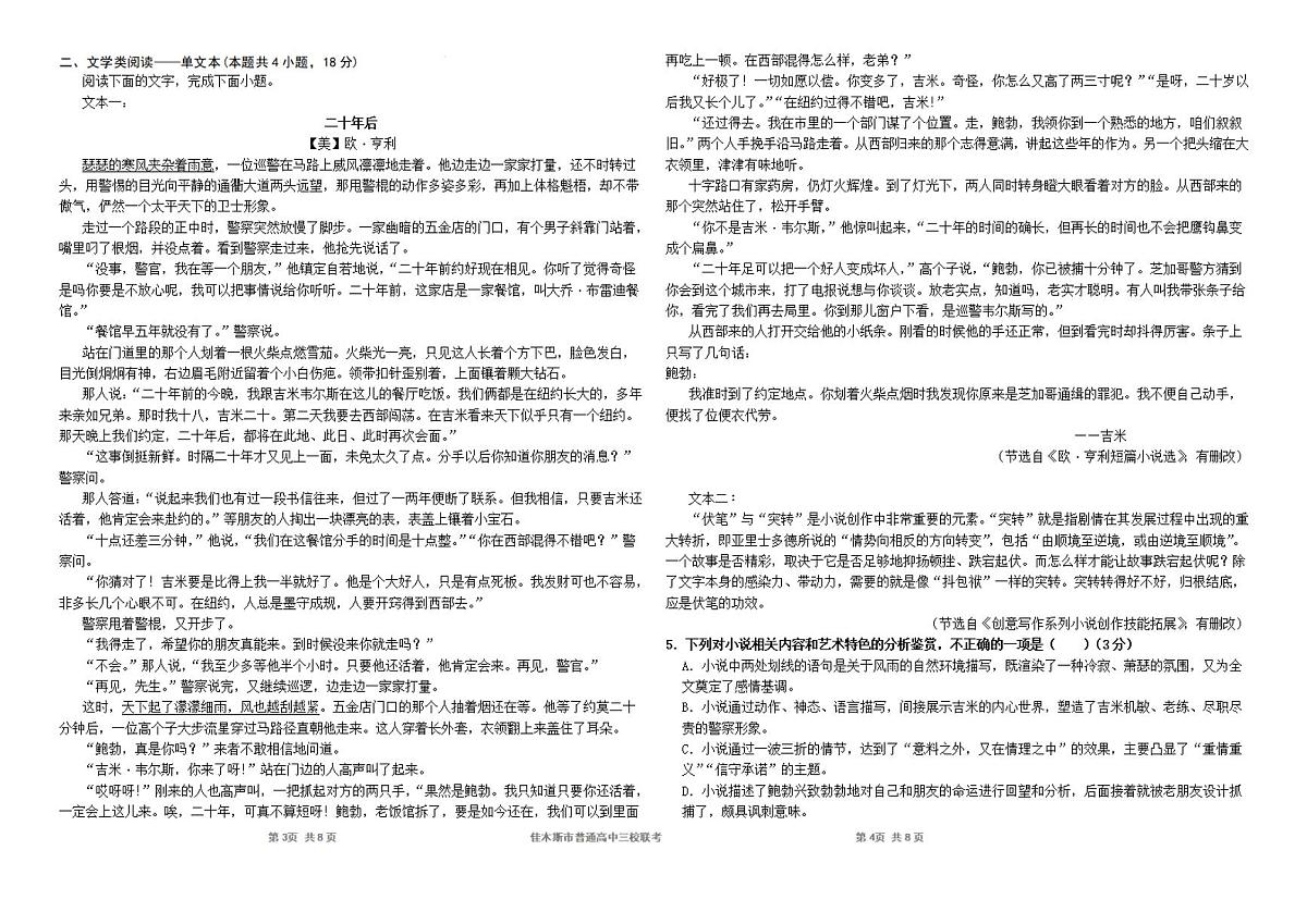 黑龙江省佳木斯市三校2023-2024学年高二上学期1月期末联考 语文试卷（含答案）第2页
