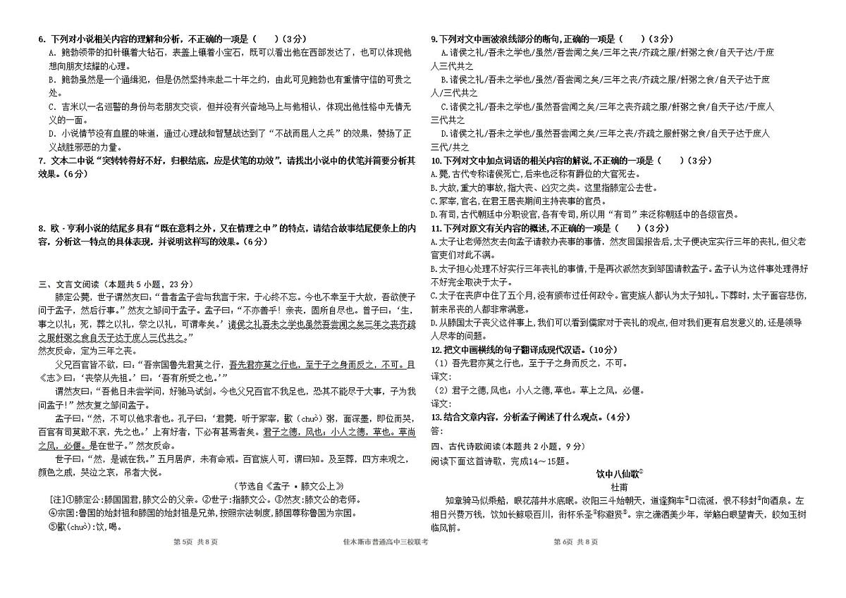 黑龙江省佳木斯市三校2023-2024学年高二上学期1月期末联考 语文试卷（含答案）第3页