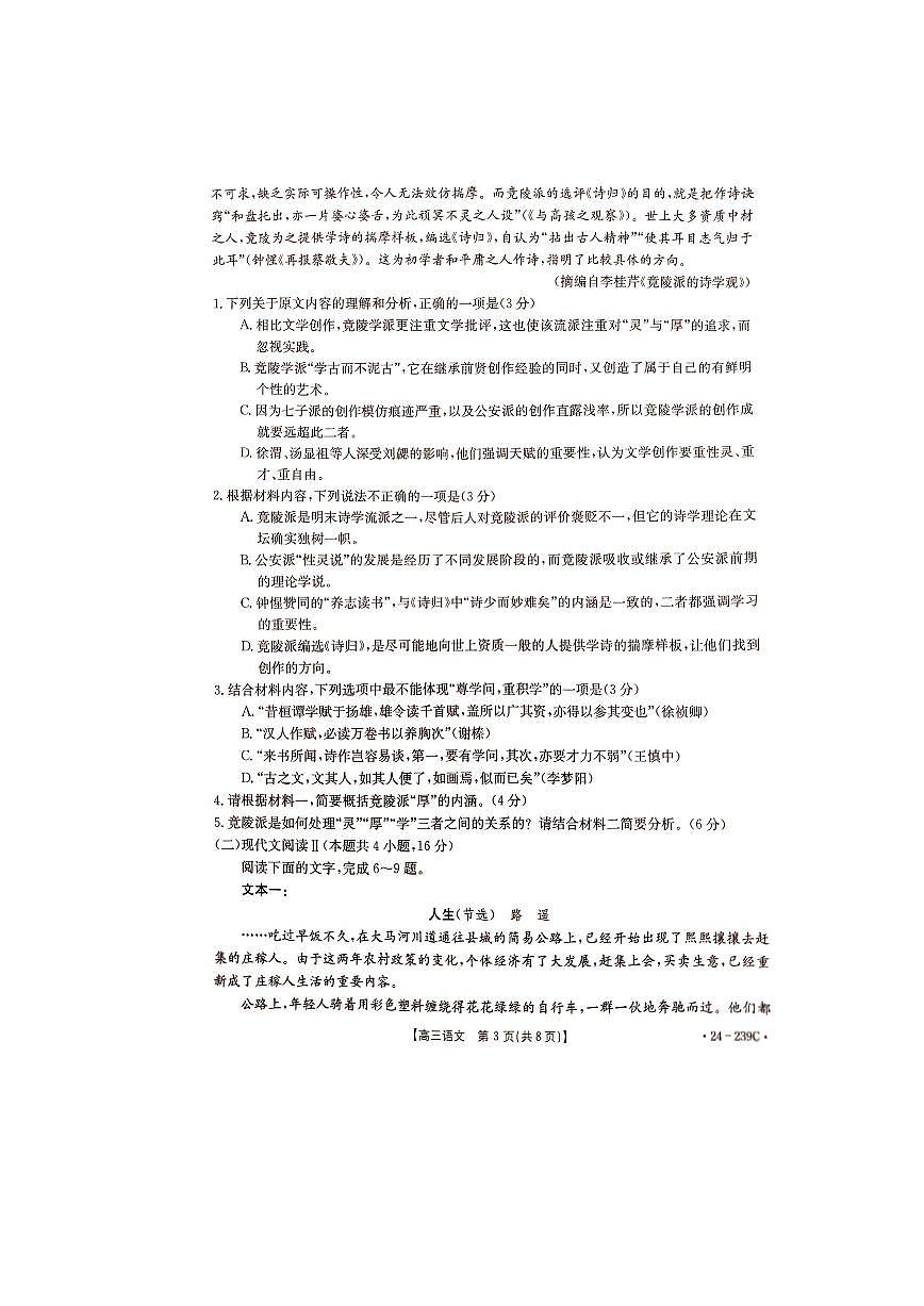 湖北省十堰市2023-2024学年高三元月调研考试 语文试卷（含答案）第3页