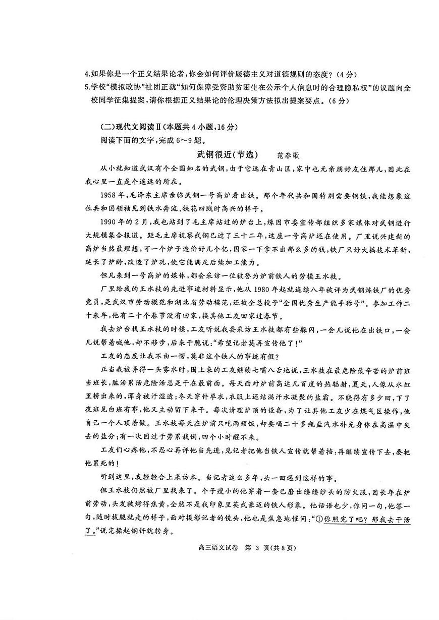 湖北省武汉六校2023-2024学年高三上学期第二次联考 语文试卷（含答案）第3页