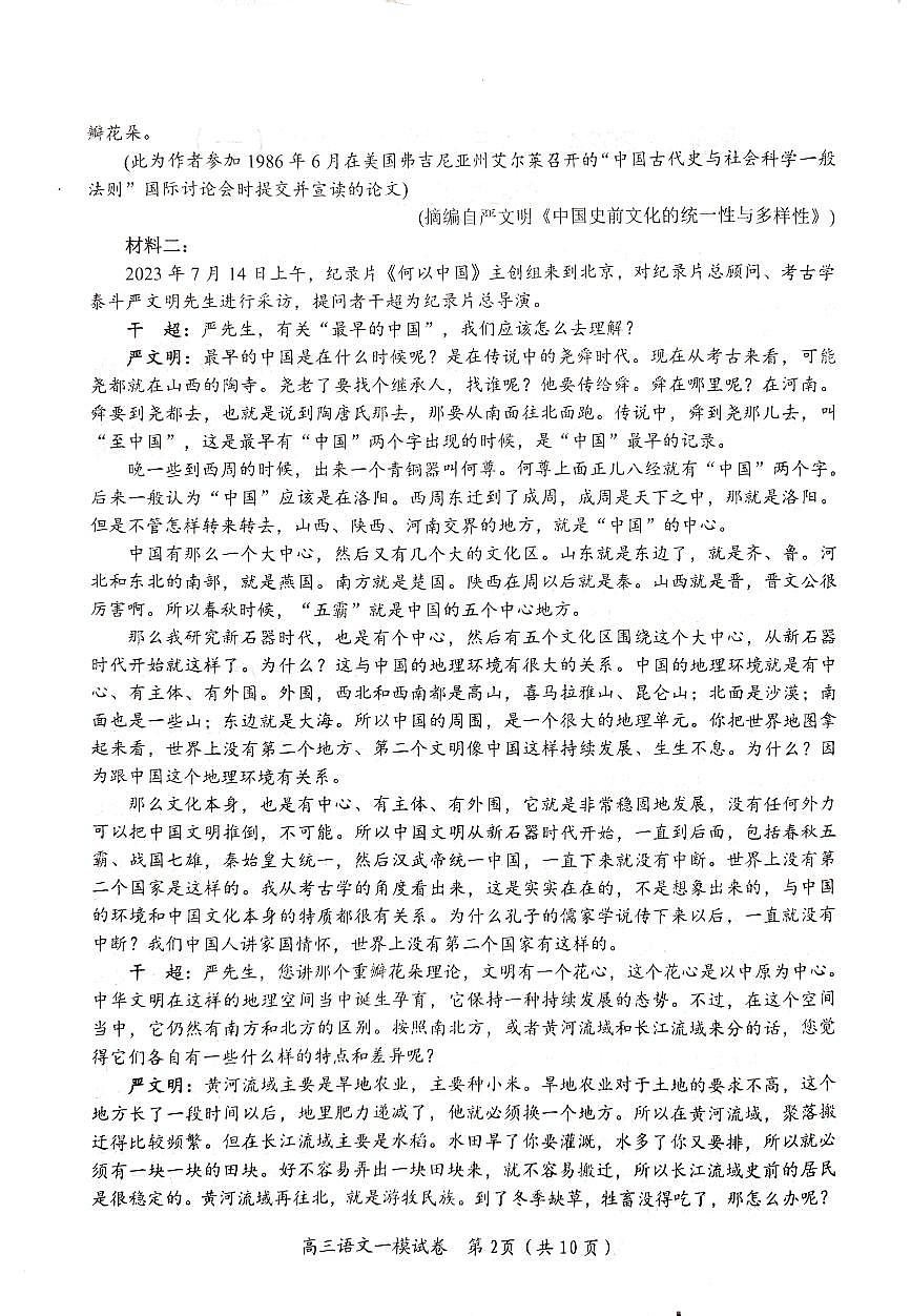 湖南省岳阳市2023-2024学年高三上学期质量监测（一）语文试卷（含答案）第2页