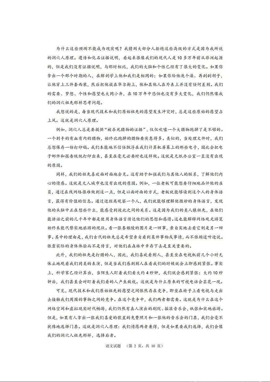 湖南省长沙市长郡中学2023-2024学年高三上学期期末适应性考 语文试卷（含答案）第2页