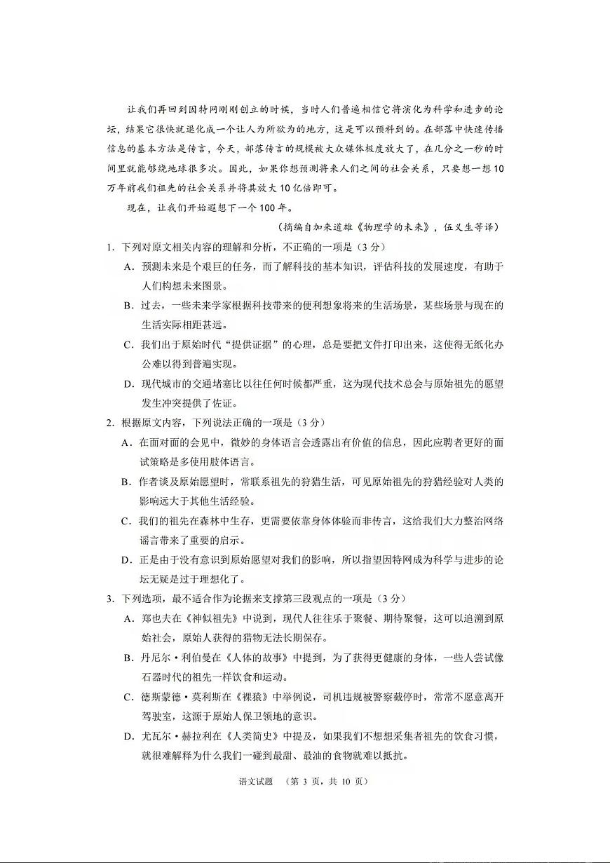 湖南省长沙市长郡中学2023-2024学年高三上学期期末适应性考 语文试卷（含答案）第3页