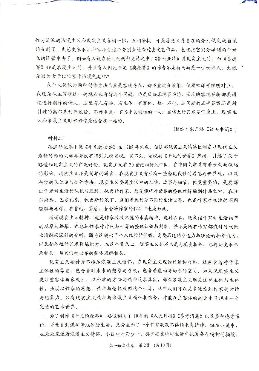 湖南省岳阳市2023-2024学年高一上学期1月期末 语文试卷（含答案）第3页