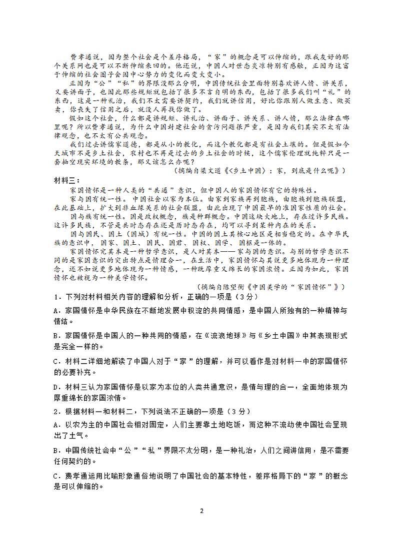 江苏省盐城市五校联盟2023-2024学年高一上学期期末 语文试卷（含答案）第2页