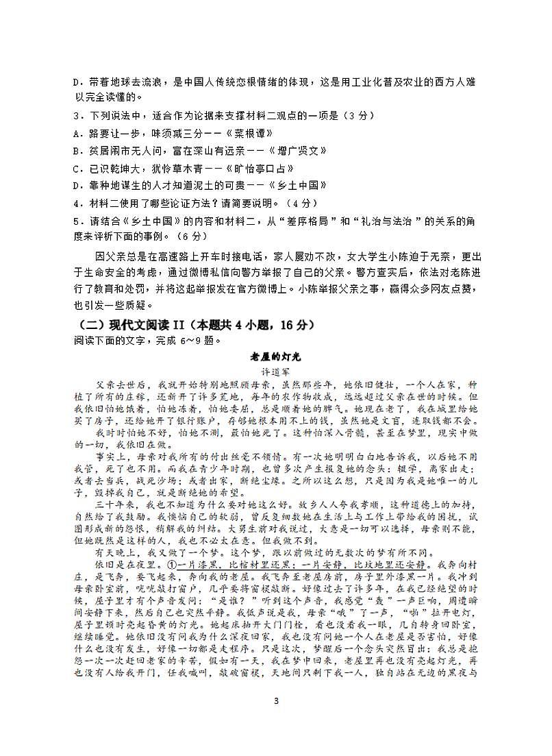 江苏省盐城市五校联盟2023-2024学年高一上学期期末 语文试卷（含答案）第3页