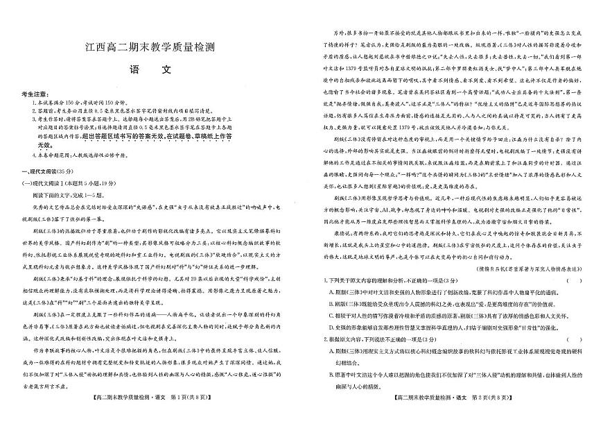 江西省部分学校2023-2024学年高二上学期1月期末 语文试卷（含答案）第1页