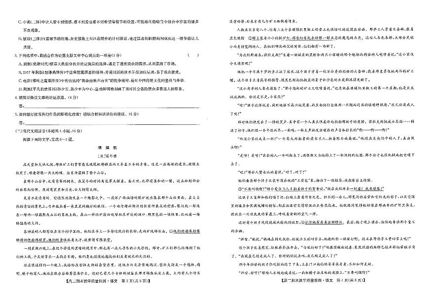 江西省部分学校2023-2024学年高二上学期1月期末 语文试卷（含答案）第2页