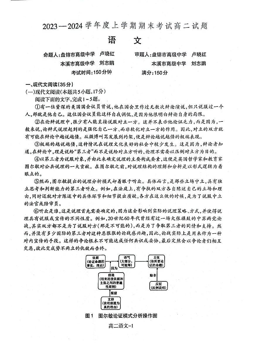 辽宁省部分高中2023-2024学年高二上学期期末考 语文试卷（含答案）第1页