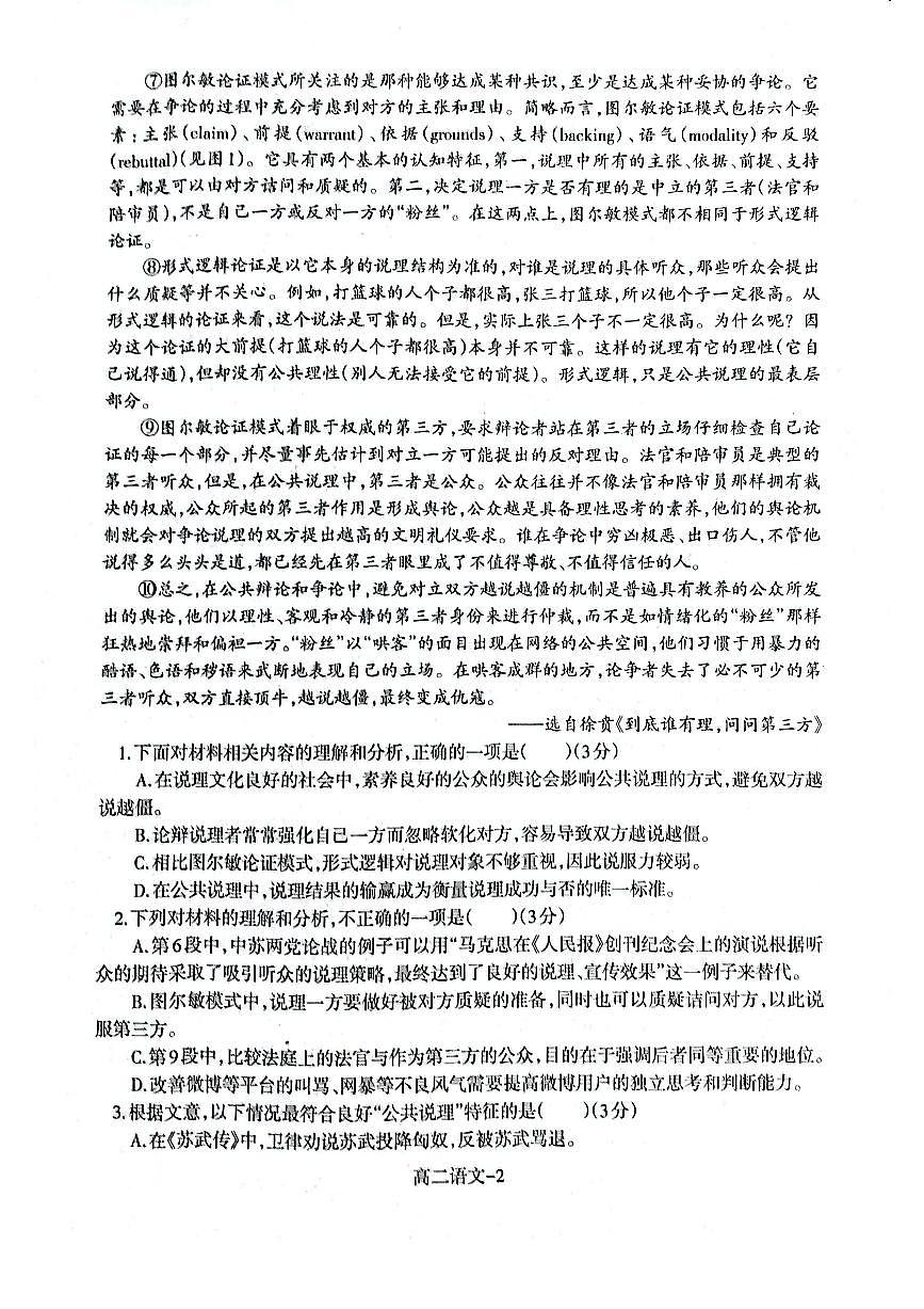 辽宁省部分高中2023-2024学年高二上学期期末考 语文试卷（含答案）第2页