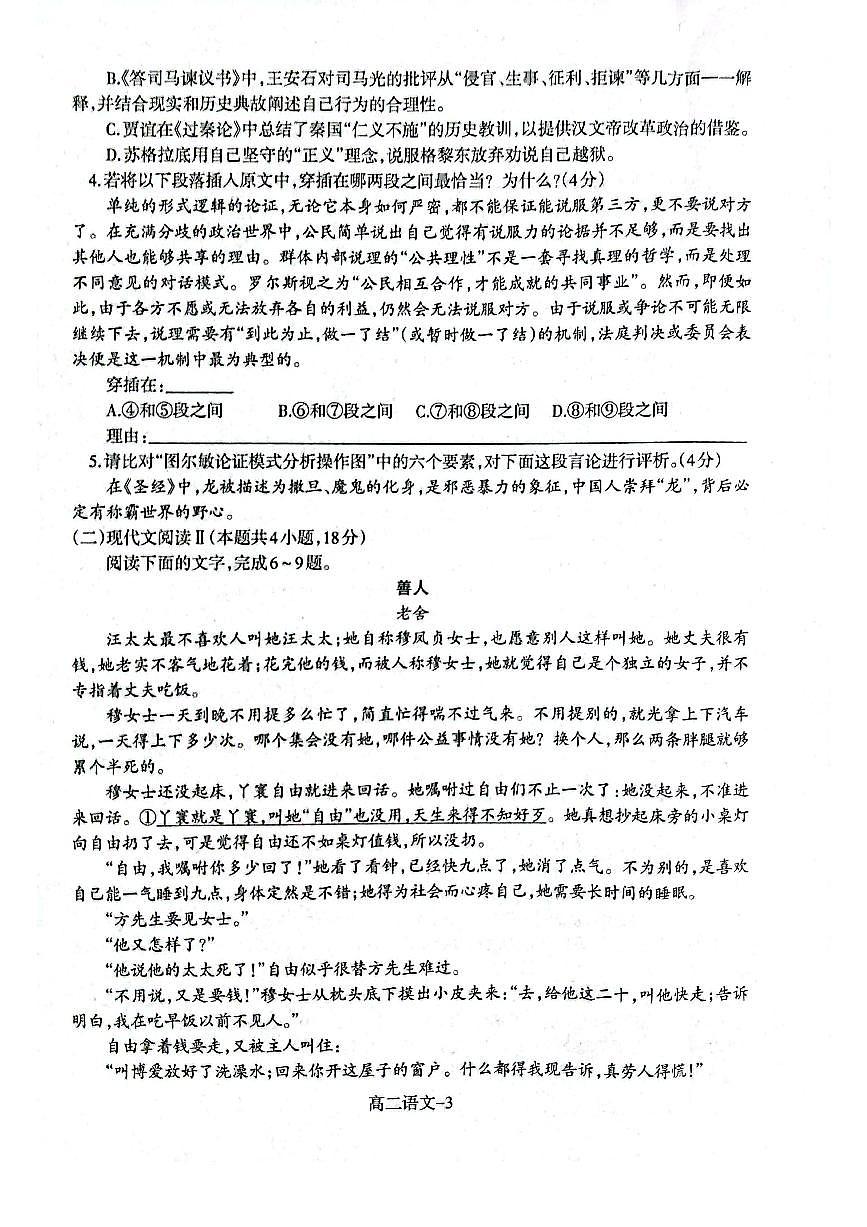 辽宁省部分高中2023-2024学年高二上学期期末考 语文试卷（含答案）第3页