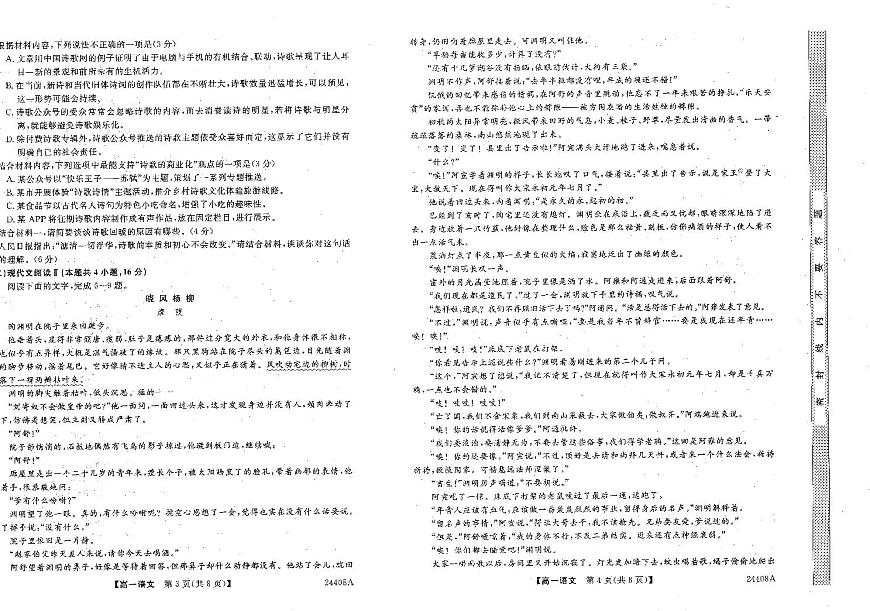 辽宁省朝阳区2023-2024学年高一上期末考 语文试卷（含答案）第2页