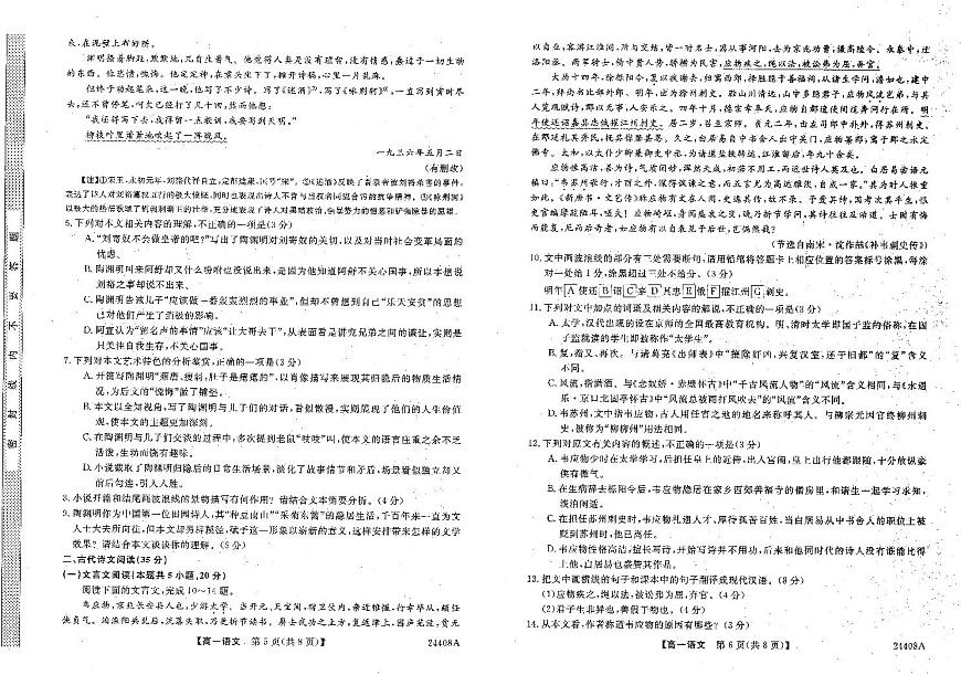 辽宁省朝阳区2023-2024学年高一上期末考 语文试卷（含答案）第3页