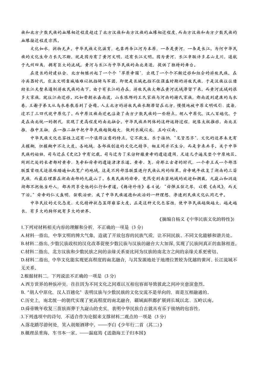 辽宁省大连市2023-2024学年高二上学期期末考试 语文试卷（含答案）第2页