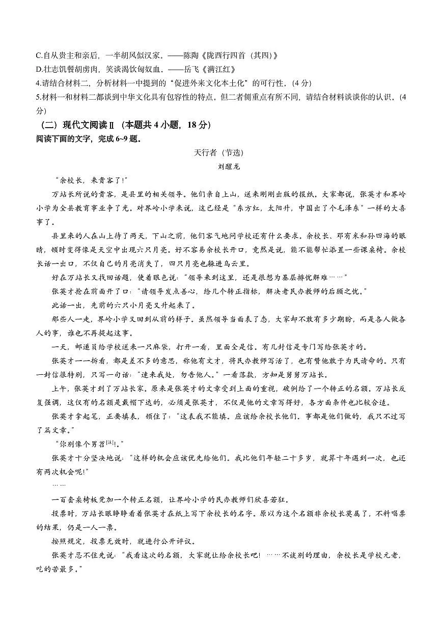 辽宁省大连市2023-2024学年高二上学期期末考试 语文试卷（含答案）第3页