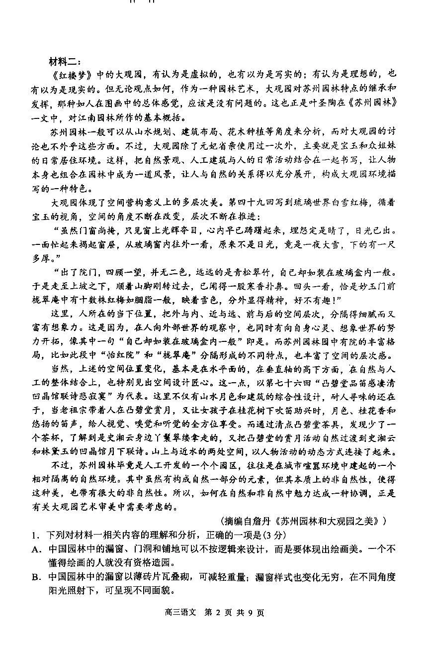 辽宁省丹东市2023-2024学年高三上学期期末教学质量监测 语文试卷（含答案）第2页