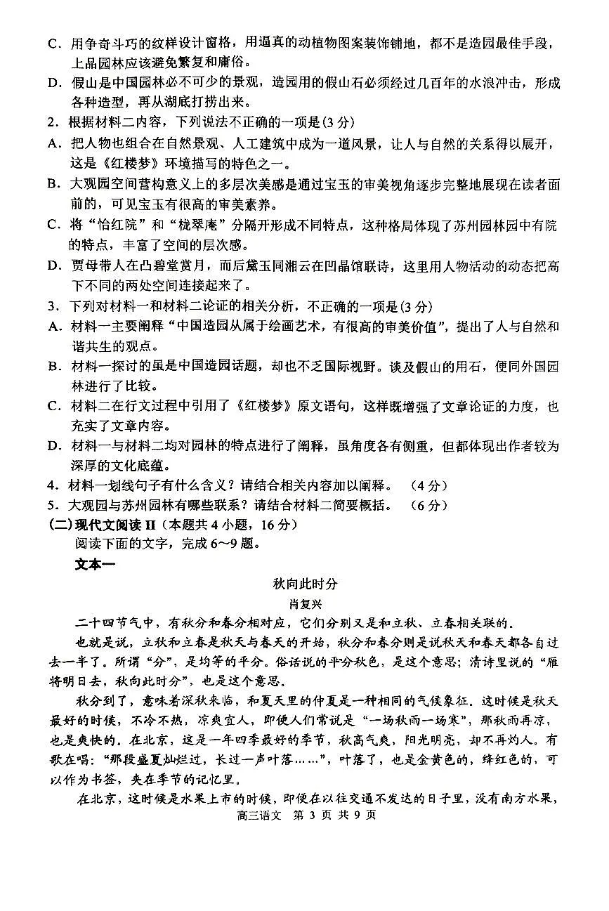 辽宁省丹东市2023-2024学年高三上学期期末教学质量监测 语文试卷（含答案）第3页