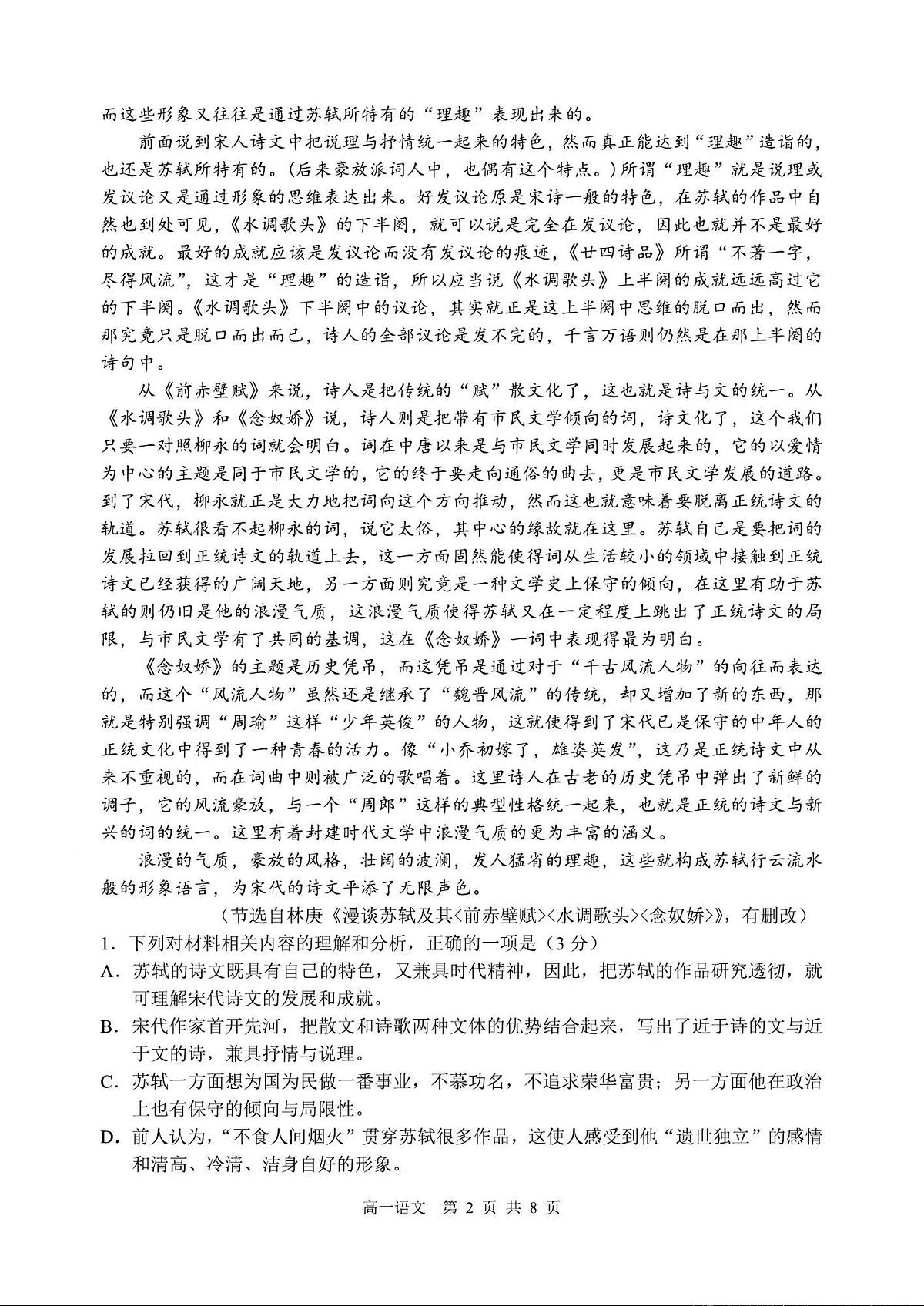 辽宁省丹东市2023-2024学年高一上学期期末质量检测 语文试卷（含答案）第2页