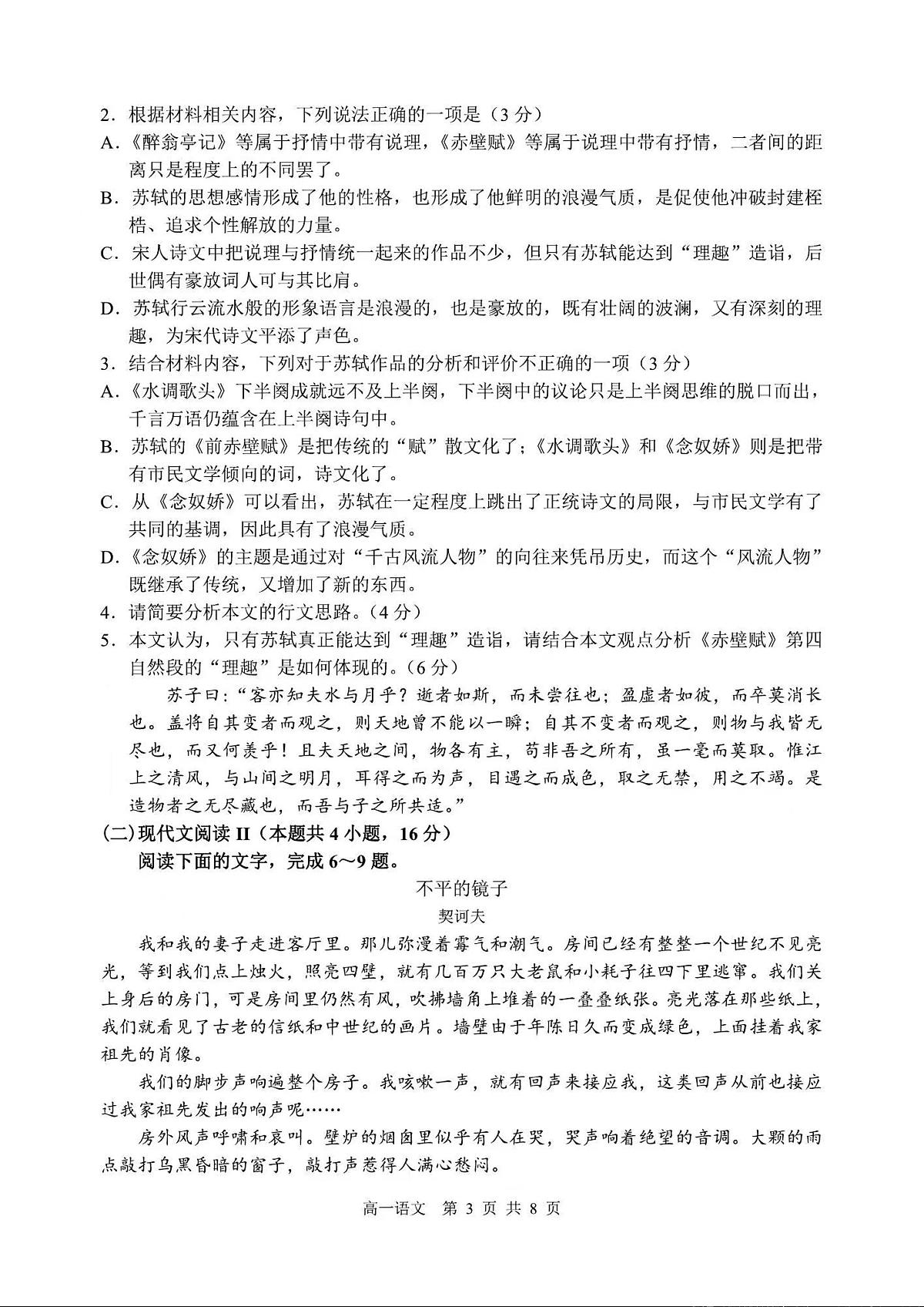 辽宁省丹东市2023-2024学年高一上学期期末质量检测 语文试卷（含答案）第3页