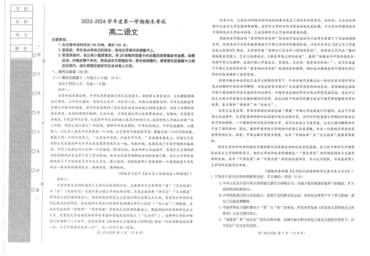 辽宁省锦州市2023-2024学年高二上学期1月期末 语文试卷（含答案）第1页