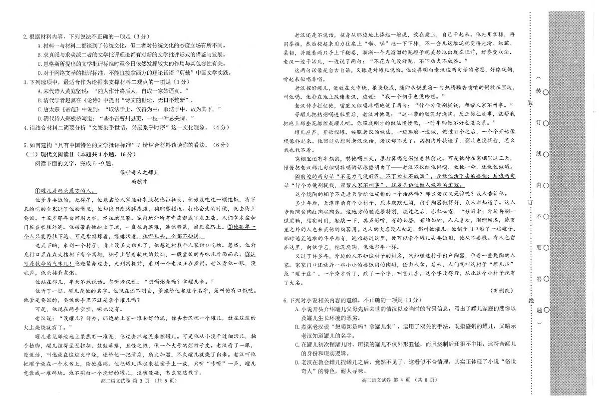 辽宁省锦州市2023-2024学年高二上学期1月期末 语文试卷（含答案）第2页