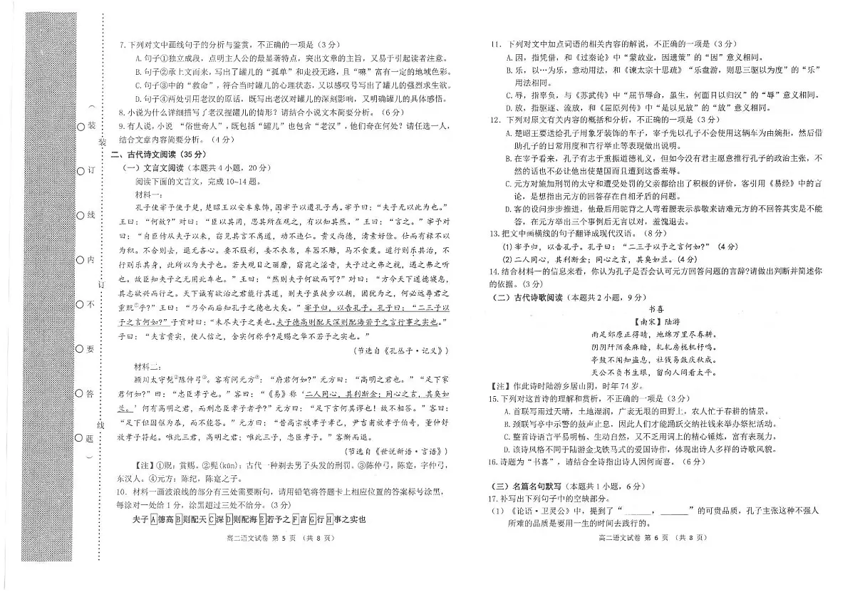辽宁省锦州市2023-2024学年高二上学期1月期末 语文试卷（含答案）第3页