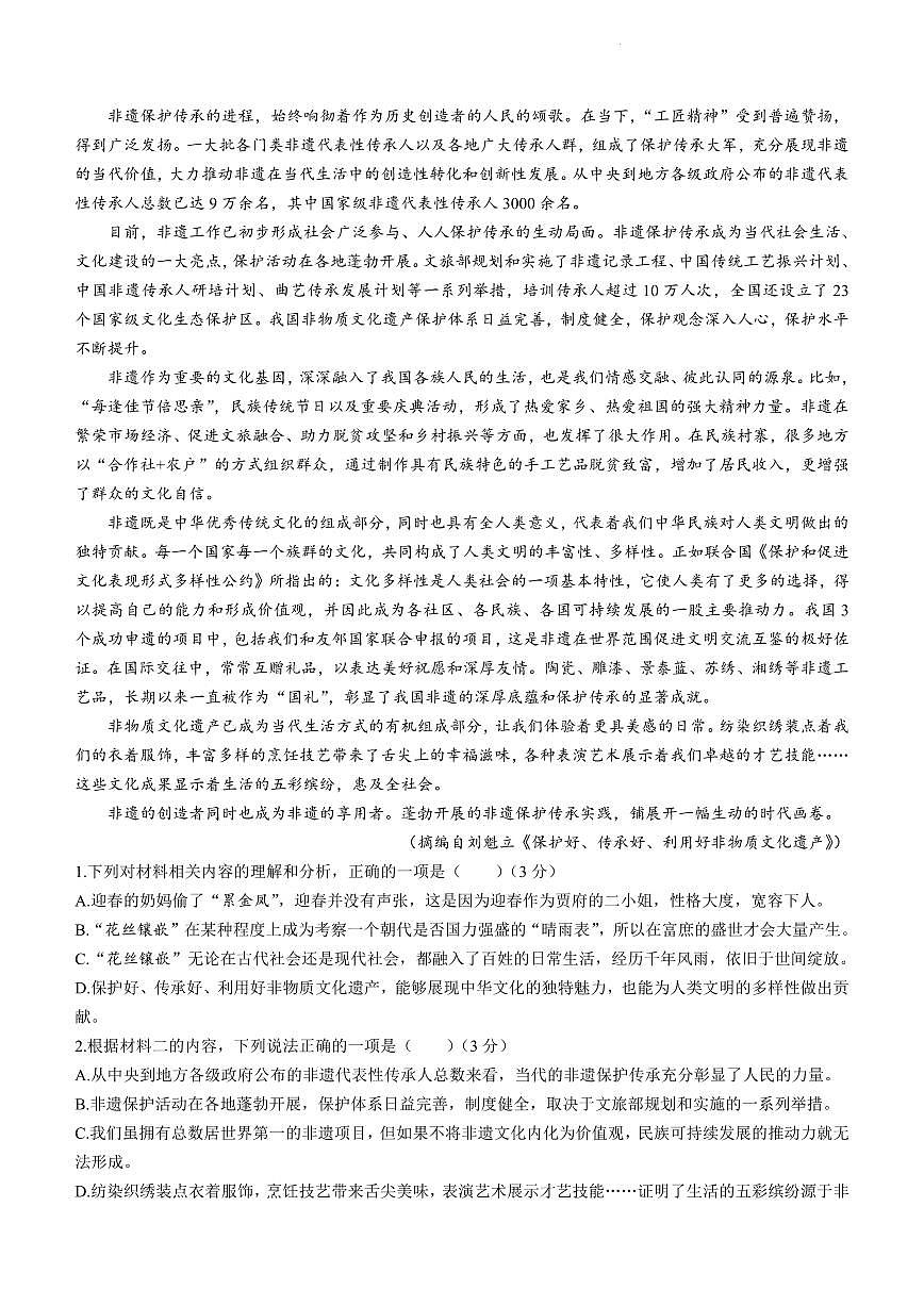 辽宁省沈阳市2023-2024学年高三上学期教学质量监测（一）语文试卷（含答案）第2页