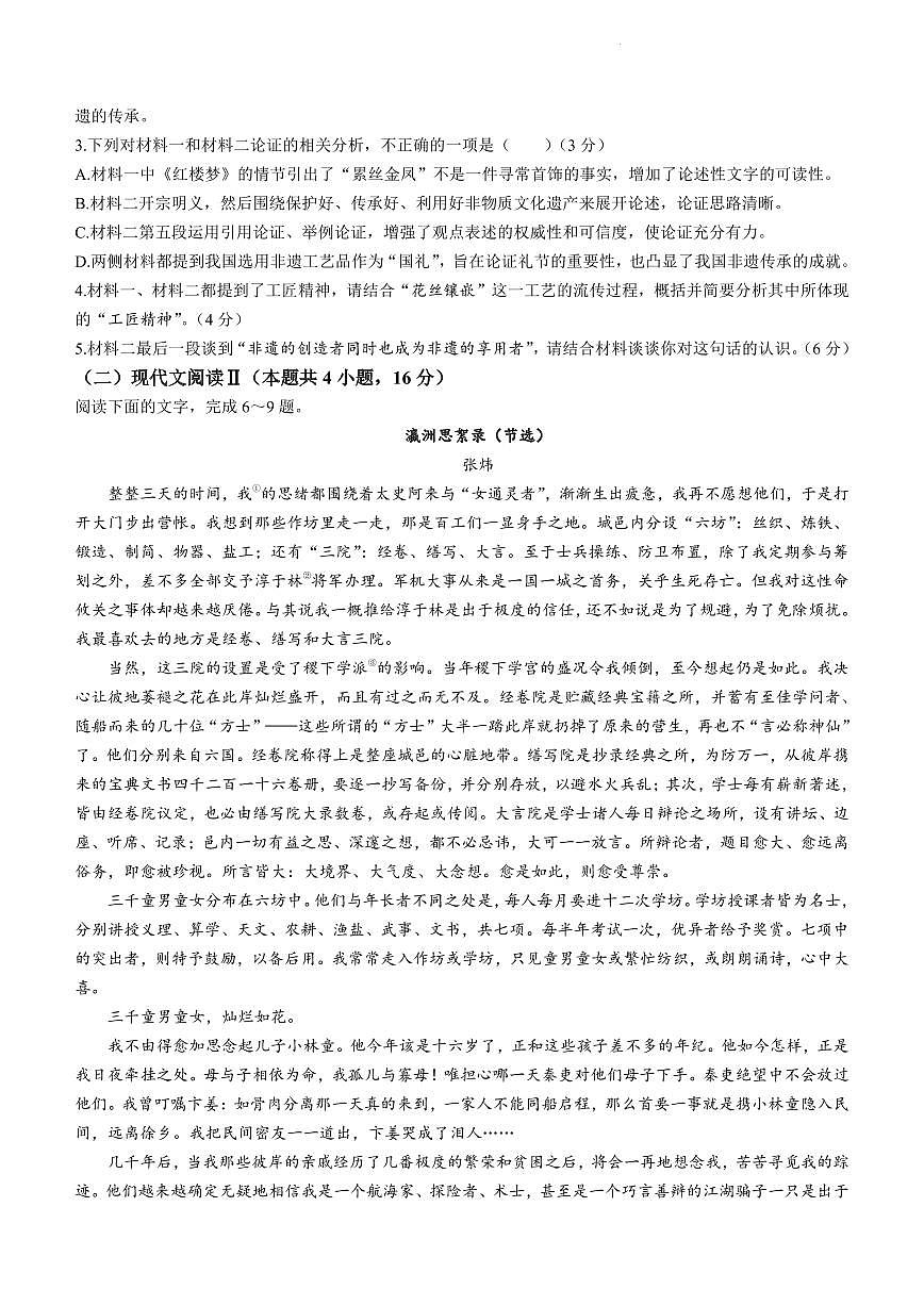 辽宁省沈阳市2023-2024学年高三上学期教学质量监测（一）语文试卷（含答案）第3页