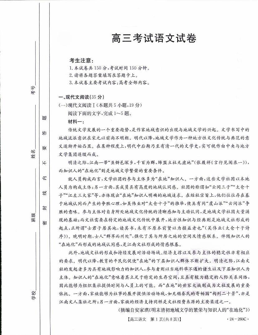 辽宁省县级重点高中协作体2023-2024学年高三上学期末 语文试卷（含答案）第1页