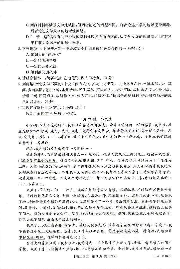 辽宁省县级重点高中协作体2023-2024学年高三上学期末 语文试卷（含答案）第3页
