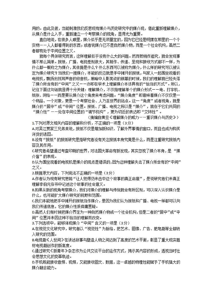 山东省济宁市2023-2024学年高三上学期1月期末 语文试卷（含答案）第2页