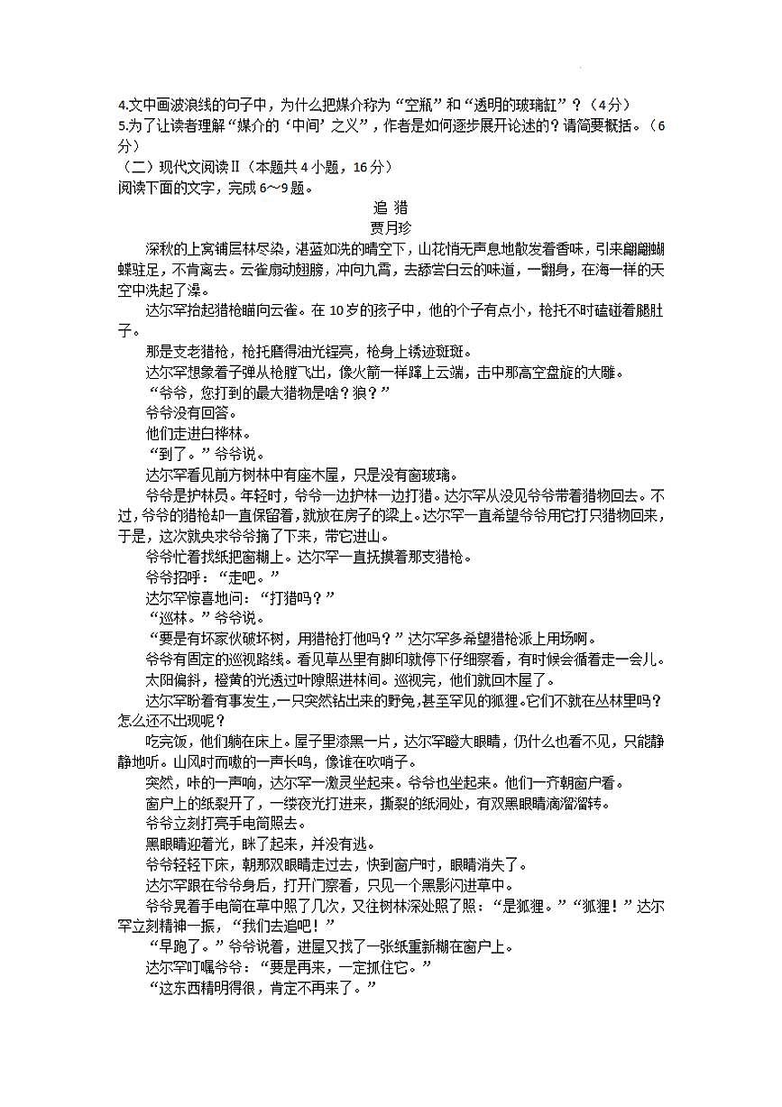 山东省济宁市2023-2024学年高三上学期1月期末 语文试卷（含答案）第3页