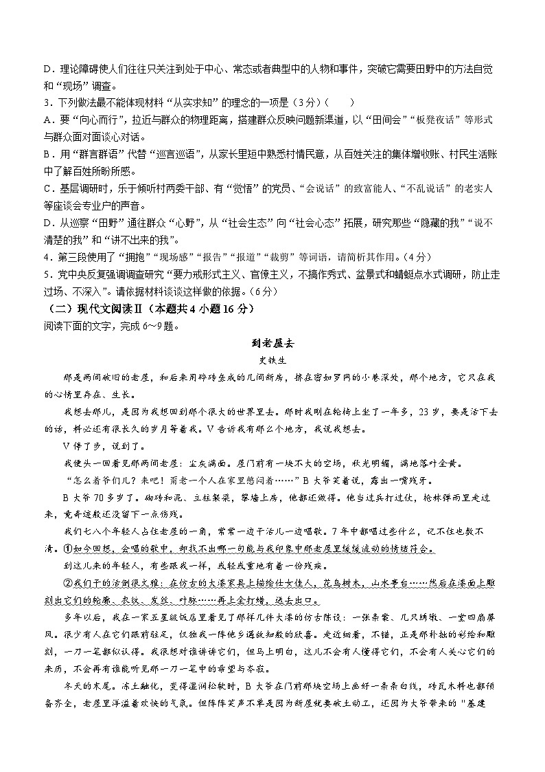 山东省枣庄市2023-2024学年高三上学期1月期末质量检测 语文试卷（含答案）第3页