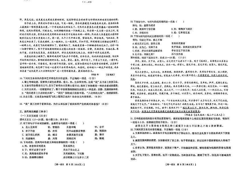 陕西省汉中市九校联盟2023-2024学年高一上学期1月期末 语文试卷（含答案）第3页
