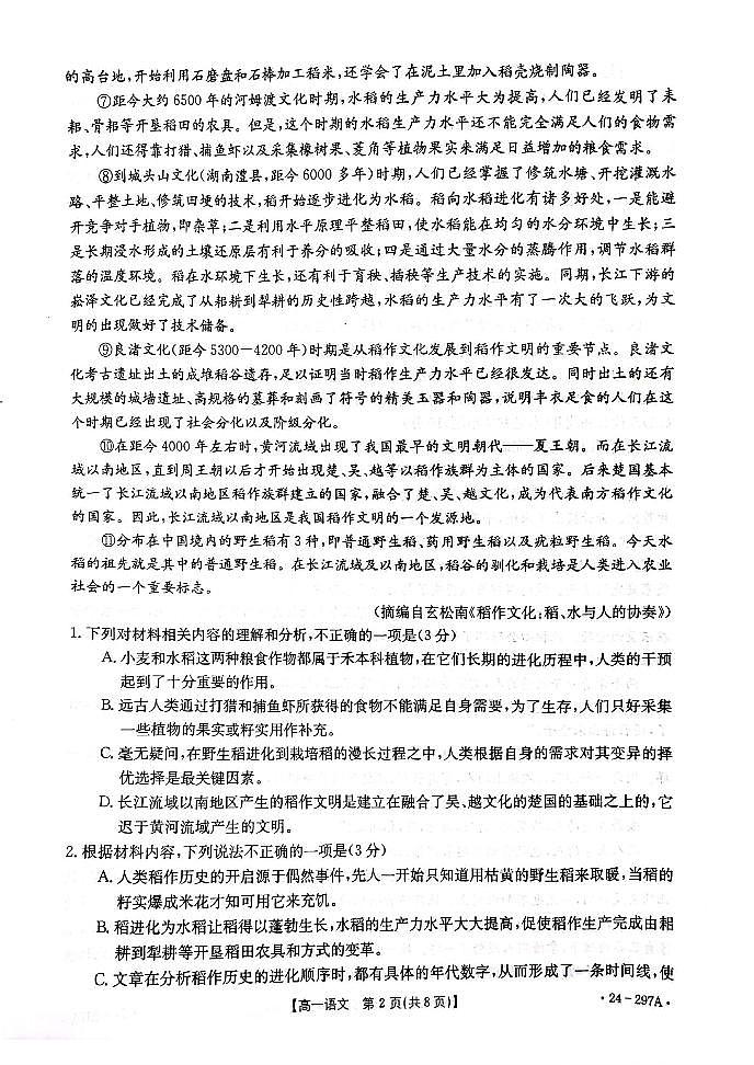 陕西省商洛市2023-2024学年高一上学期期末统测 语文试卷（含答案）第2页