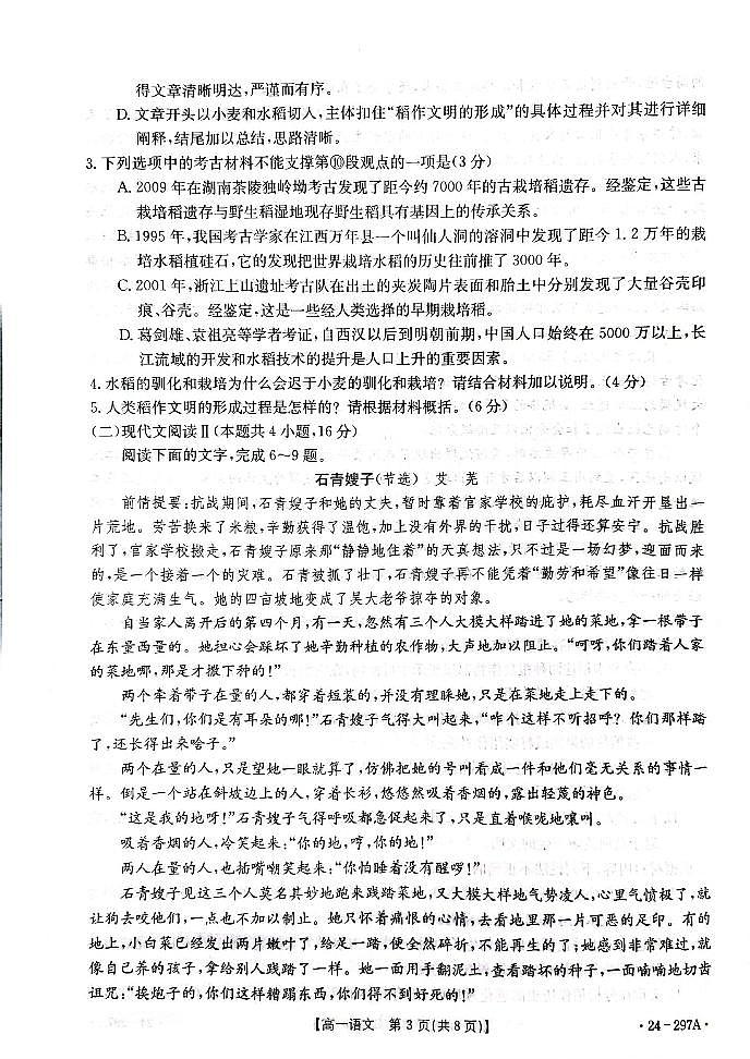 陕西省商洛市2023-2024学年高一上学期期末统测 语文试卷（含答案）第3页