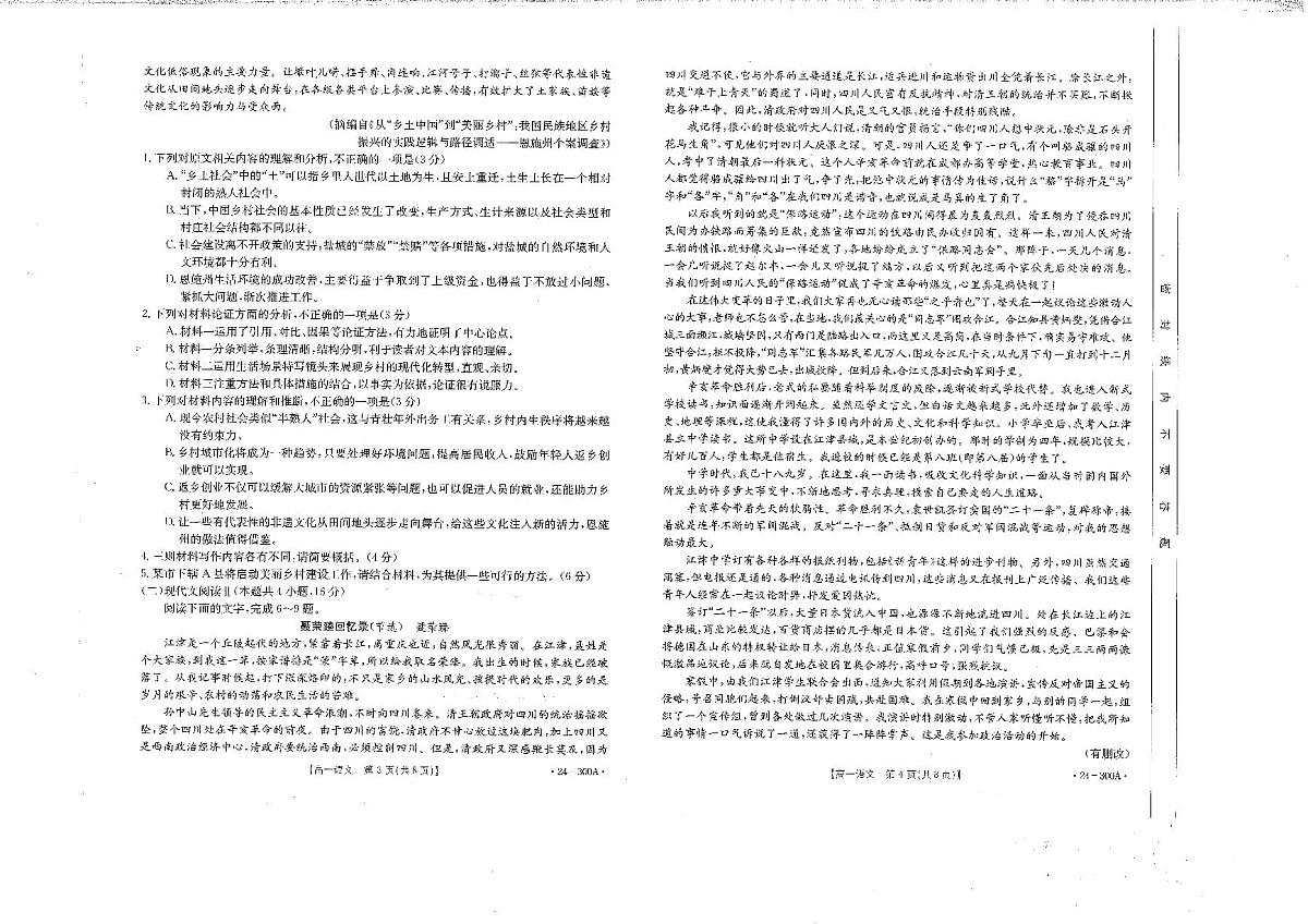 四川省雅安中学2023-2024学年高一上学期1月月考 语文试卷（含答案）第2页