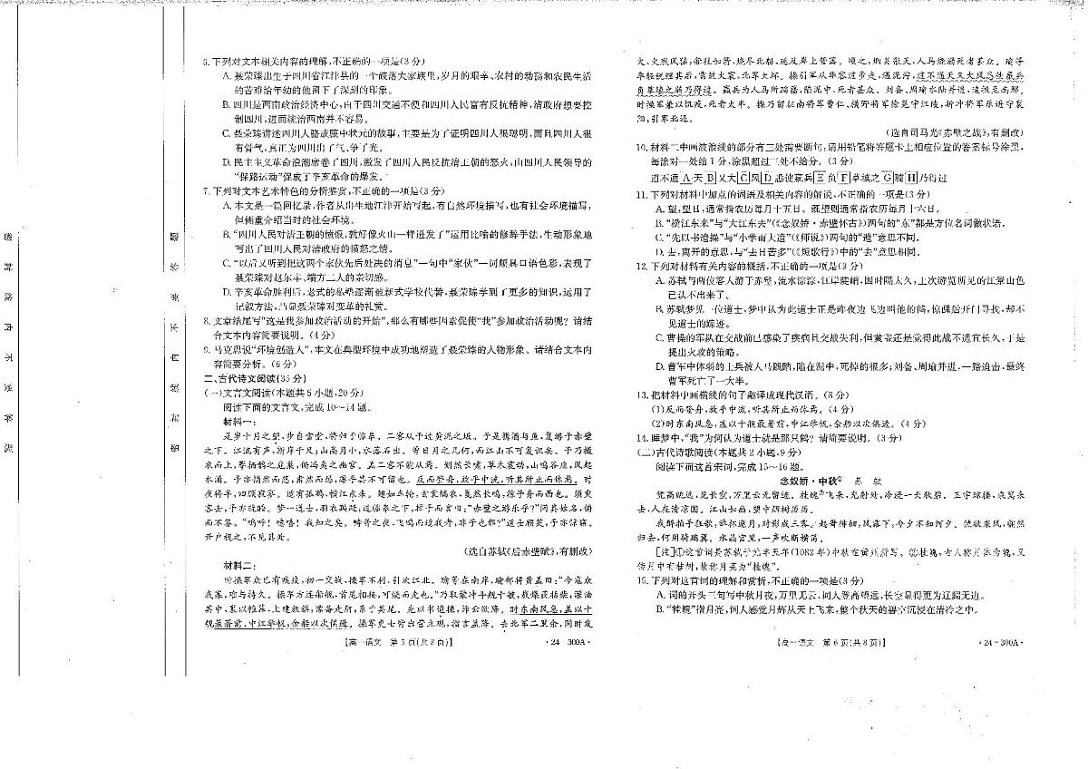 四川省雅安中学2023-2024学年高一上学期1月月考 语文试卷（含答案）第3页