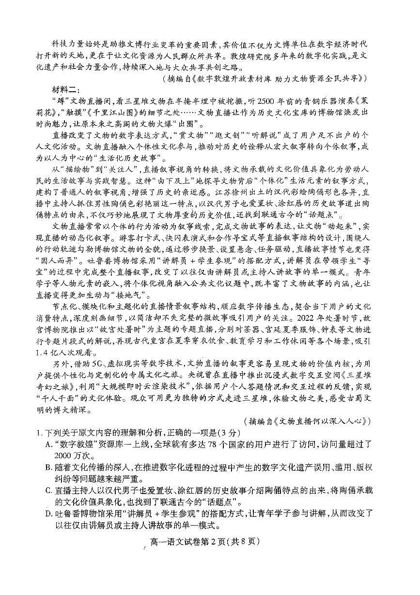 四川省内江市2023-2024学年高一上学期期末检测 语文试卷（含答案）第2页