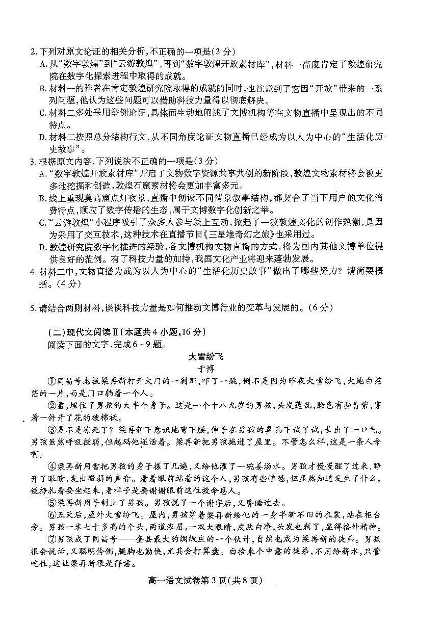 四川省内江市2023-2024学年高一上学期期末检测 语文试卷（含答案）第3页