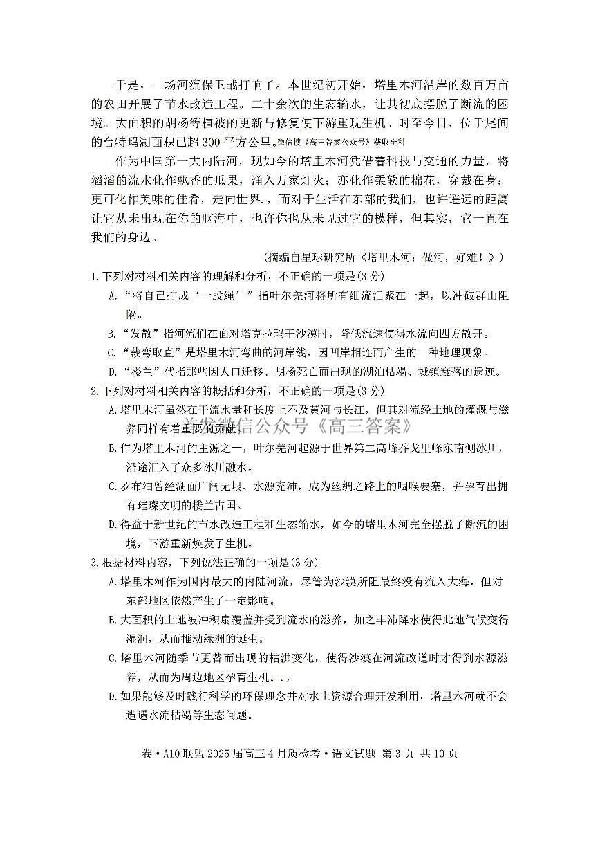 语文第3页