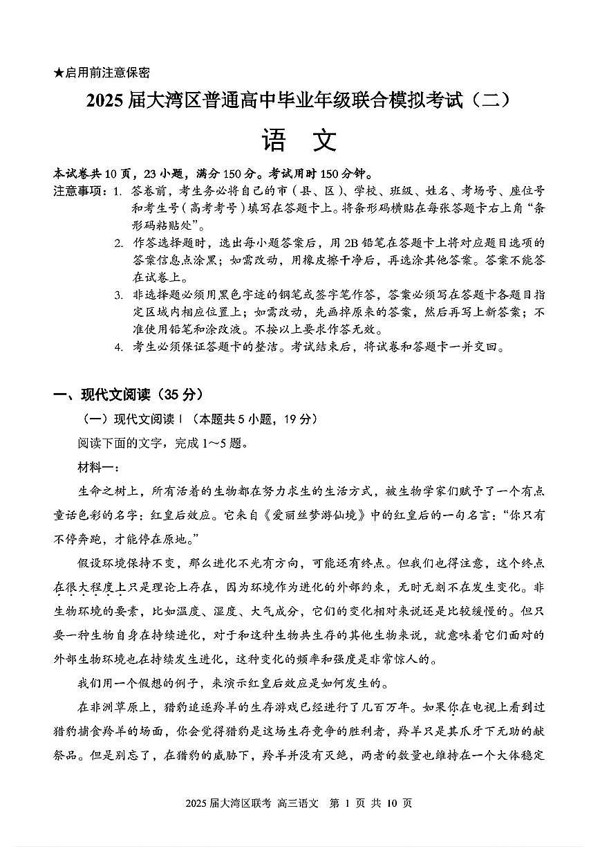 2025年大湾区高考二模语文试题及答案第1页