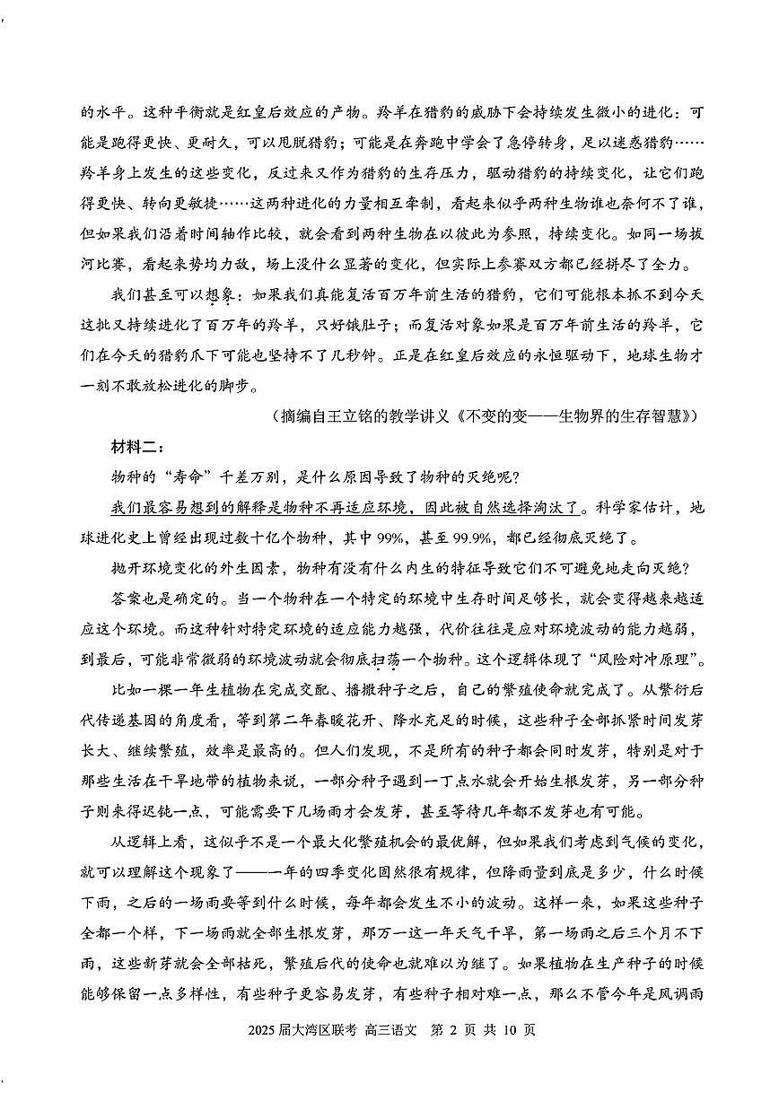 2025年大湾区高考二模语文试题及答案第2页